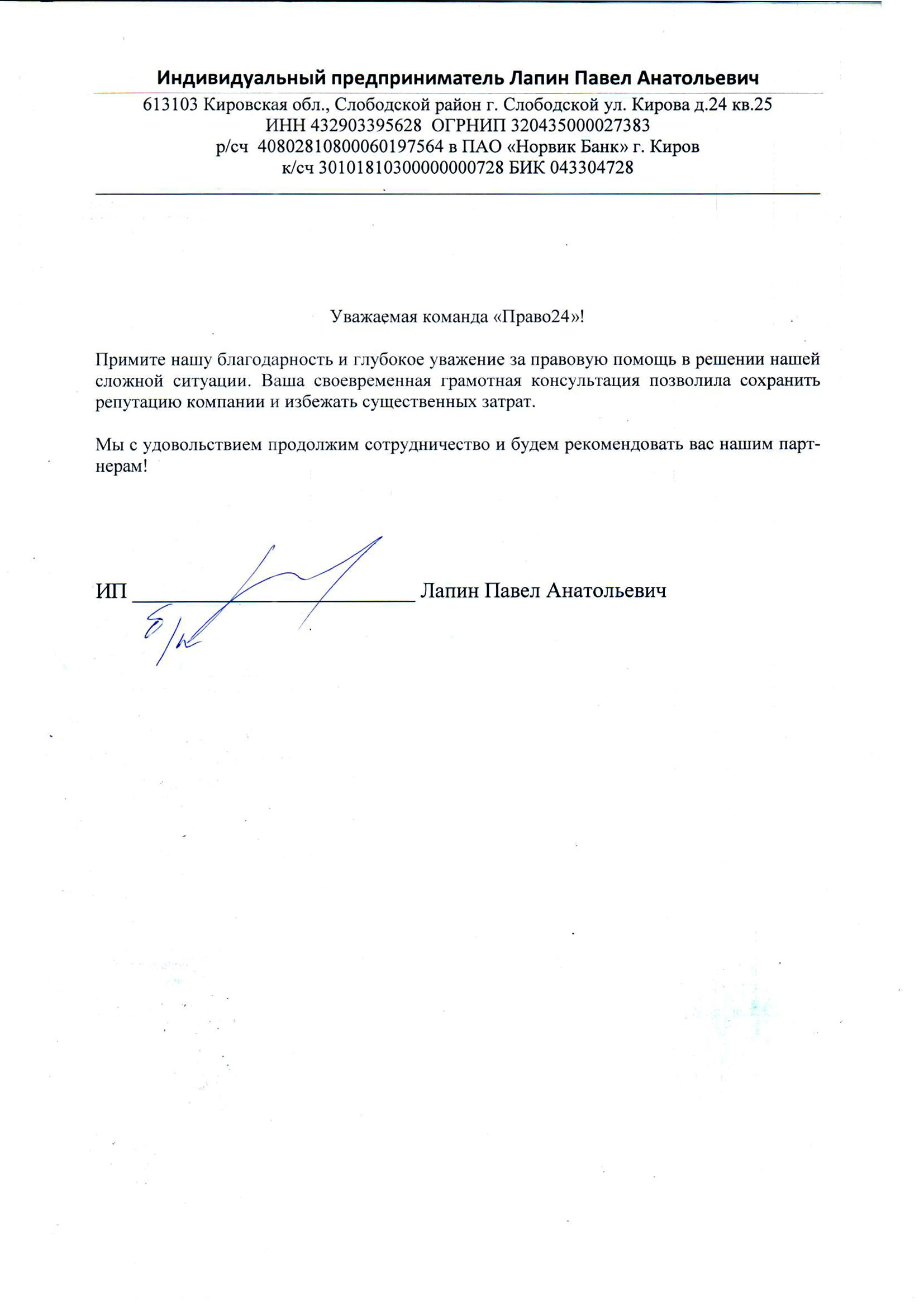 ИП Лапин ИП Лапин